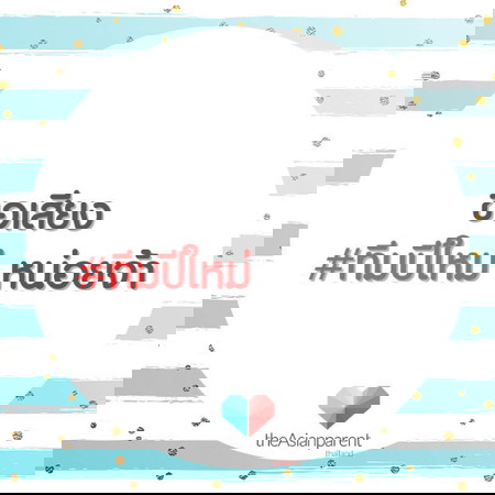 มีใครกำหนดคลอดช่วงปีใหม่บ้างเอ่ย