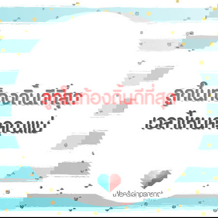 ลูกคุณแม่ดิ้นกันรึยังเอ่ย