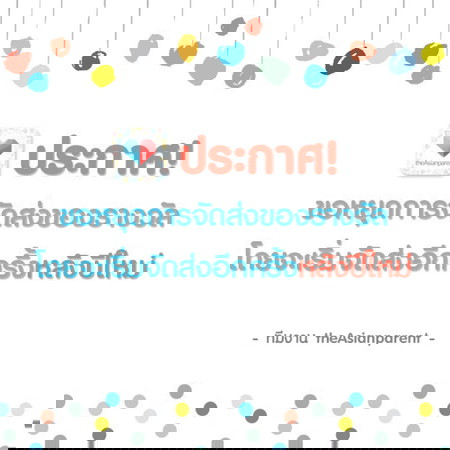 ประกาศจ้าาาา