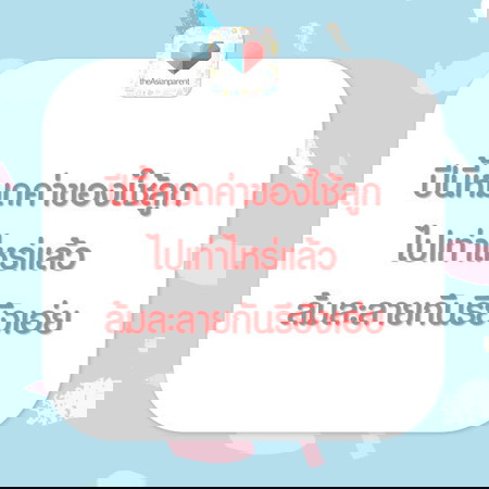 หมดกันไปเท่าไหร่แล้วกับคำว่า"ลูกชั้นต้องมี!"