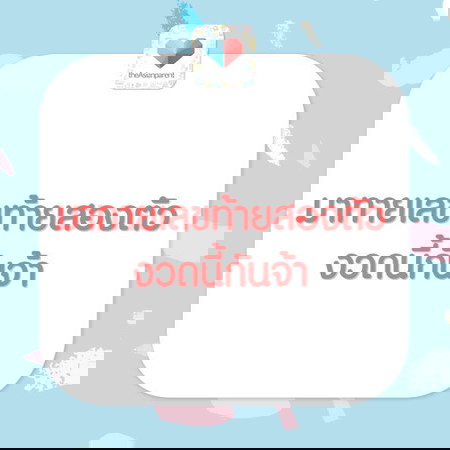 มาทายเลขเล่นกันจ้า