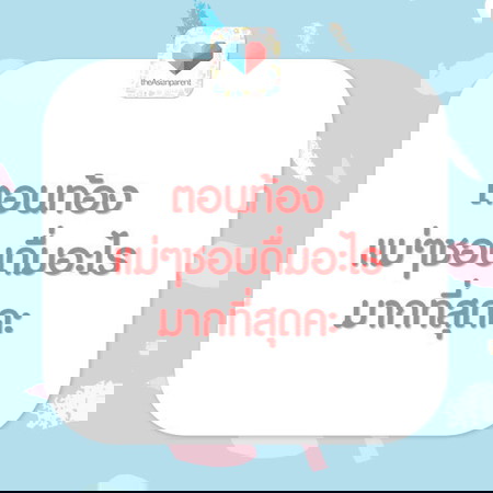 เครื่องดื่มโปรดช่วงตั้งครรภ์ของคุณแม่คืออะไรคะ