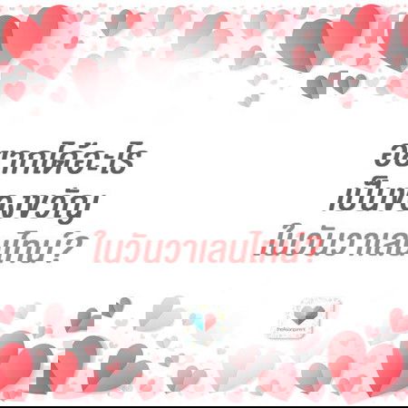 ปีนี้อยากได้อะไรเม้นต์เลย!