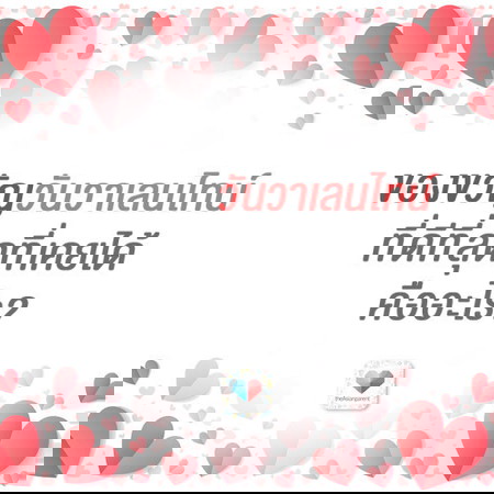 จำได้มั้ยเอ่ย