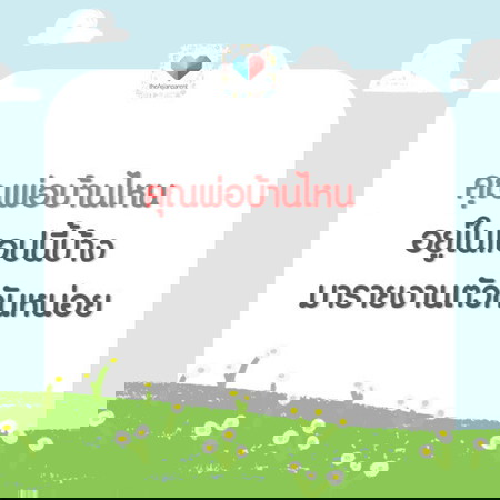ขอเสียงแฟมิลี่แมนหน่อยค่า