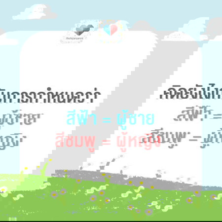 แม่ ๆ คิดยังไงกับการแบ่งสีตามเพศคะ