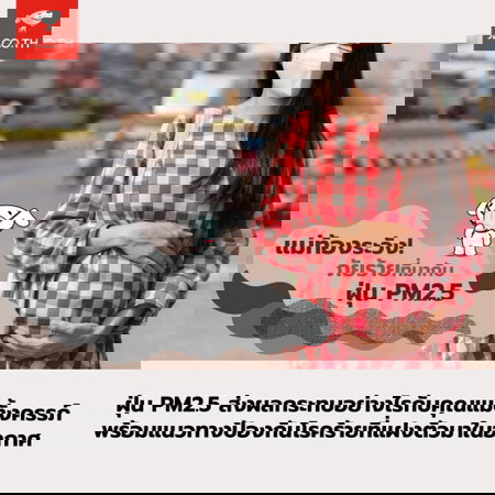 ฝุ่น PM 2.5 ส่งผลกระทบอย่างไรกับคุณแม่ตั้งครรภ์