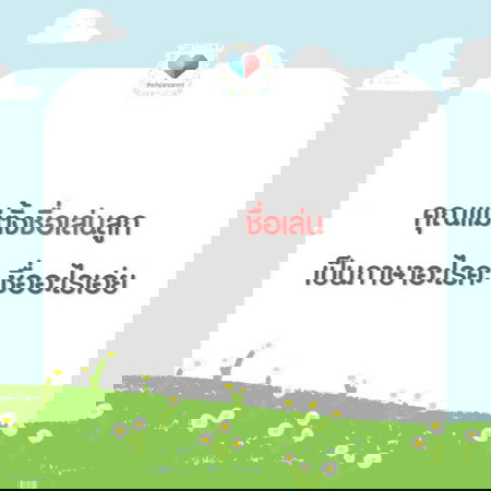 มาแชร์ชื่อเล่นลูกกันเถอะ!!