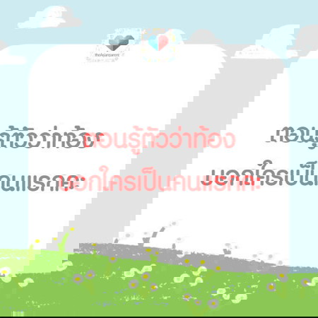 จำได้มั้ยเอ่ย