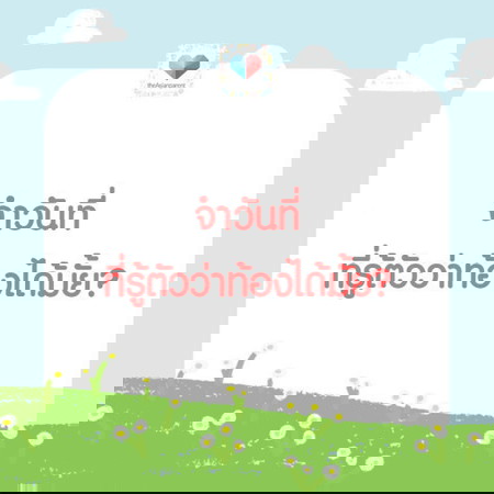 จะจำได้มั้ย จำได้รึเปล่า ~