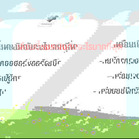 เดือนนี้หมดเงินไปกับค่าอะไรกันบ้างเอ่ย