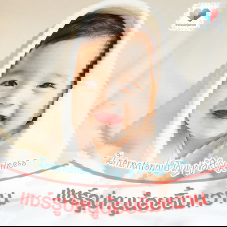 20 มีนา วันแห่งความสุขสากล