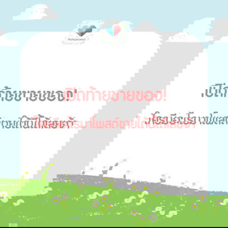 ใครมีของขาย มาลงใต้โพสต์นี้เลย!