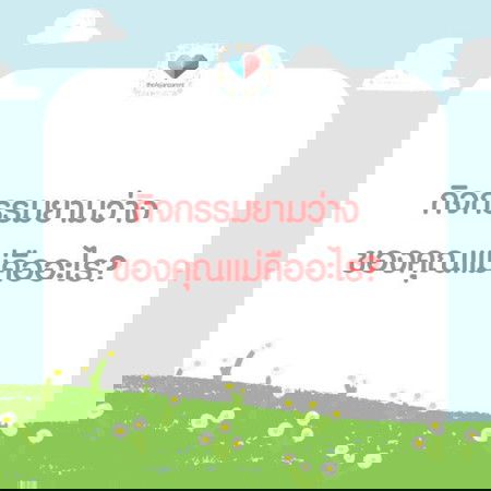 แชร์วิธีแก้เบื่อกันหน่อยจ้า