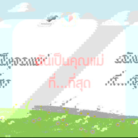 มาเติมคำในช่องว่างกันน