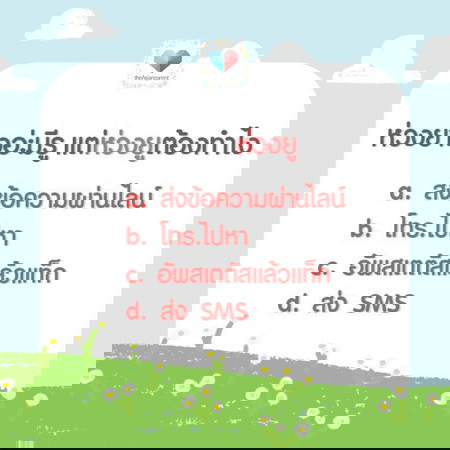 ก็คนมันคิดถึงอ่ะเนอะ บอกหน่อยทำไงดี