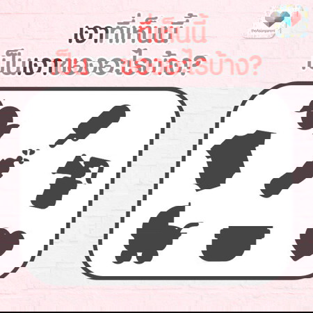 มาทดสอบสายตากันนิดส์!!