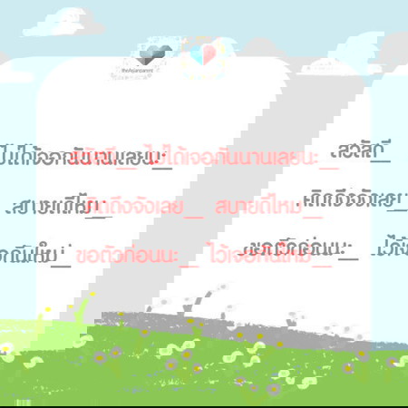 มาเช็กสกิลการใช้ คะ ค่ะ กันหน่อย