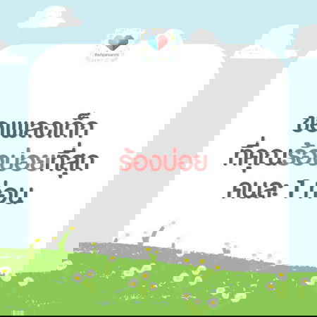 ลูกชอบฟัง แม่จัดให้ เพลงอะไรที่แม่ร้องบ่อยที่สุด