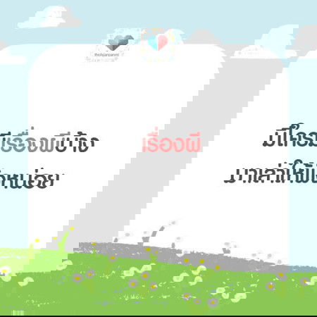 กุ๊ก กุ๊ก กู๋ !! รวมเรื่องหลอนที่คุณอยากแชร์