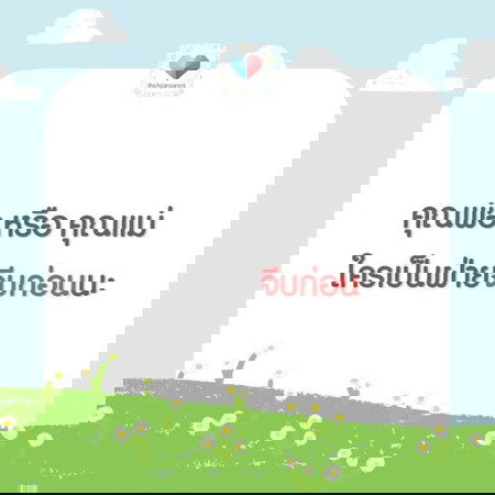 ใครจีบใครก่อน ใครตกหลุมรักก่อน จำได้ไหม