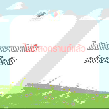 สงกรานต์ไม่มี เราทำอะไรกันดีคะ