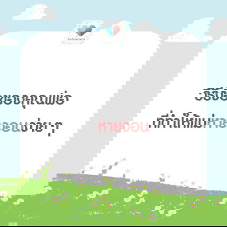ง้อแบบนี้ แม่ใจอ่อนทุกที เฮ้ออออ