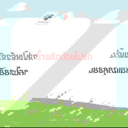 น้ำพริกถ้วยนี้แหละ ของโปรด