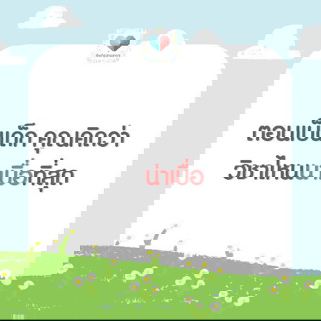 วิชาน่าเบื่อสุด ๆ สมัยแม่ยังเป็นเด็ก