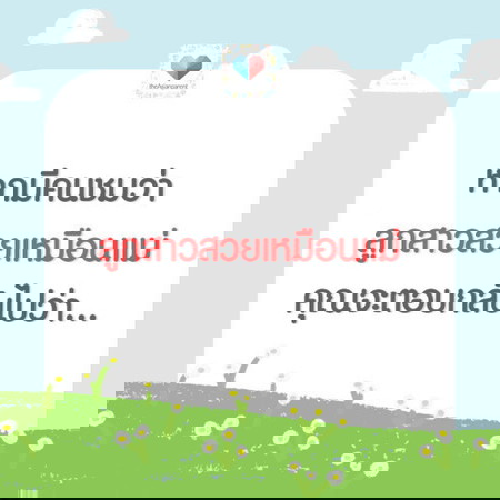 สวยได้แม่ สวยตั้งแต่เด็ก สวยมงลง