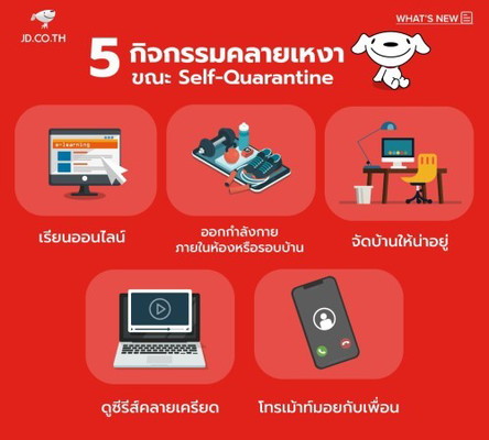 5 ทริคคลายเหงาช่วงกักตัว