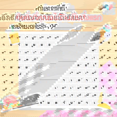 เห็นก่อนได้กินก่อน!