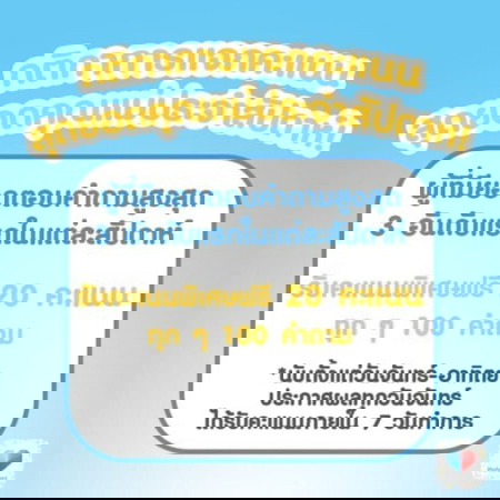 แจกเก่ง แจกแล้วแจกอีก แจกฟรีมีจริง !!!