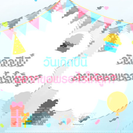 ขอพรนางฟ้า คุณพ่อคุณแม่อยากขออะไร
