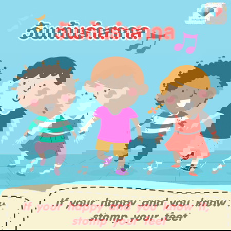 แจกฟรี!! เพลงเต้น แดนซ์สนุก ท่าเต้นน่ารัก