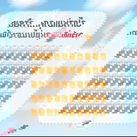 ใครตาไว มาทางนี้เลย!! มี ชนขม. กี่แก้ว?