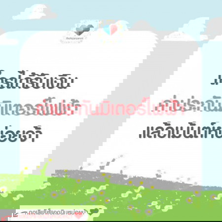 ได้รับเงินกันหรือยังคะ