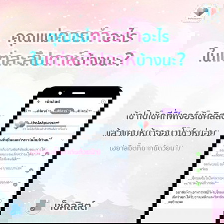 วันนี้คุณแม่ทำตามคำแนะนำในแอปครบแล้วหรือยังคะ