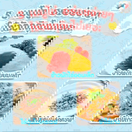 ชอบทานไข่แบบไหนกันเอ่ย