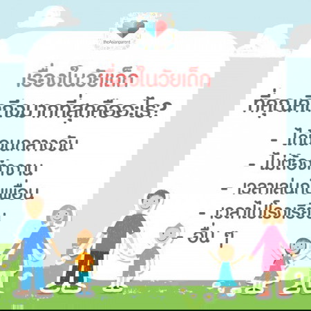 ย้อนไปในวัยเด็ก คุณคิดถึงอะไรกันบ้างคะ