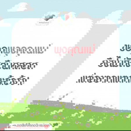 จะทนไม่ไหวแล้วจ้า !!