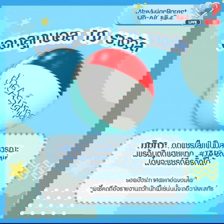 ดูไลฟ์ดี ๆ พร้อมลุ้นลูกบอลฟรี!