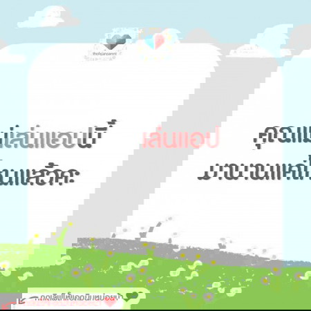 เล่นมาแอปนานแค่ไหนกันแล้วคะ