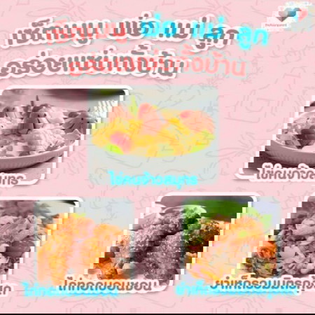 แจกสูตรอาหารรสเด็ด เซ็ตครอบครัว