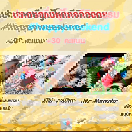 ประกาศผู้โชคดี #happyweekend แค่อัพรูปก็ได้คะแนนเพิ่ม!!
