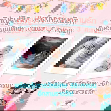 ขอชม "เจ้าความรัก" ของคุณแม่หน่อยจ้า