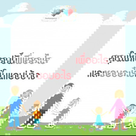 คุณแม่ชอบแอปนี้ตรงไหนคะ