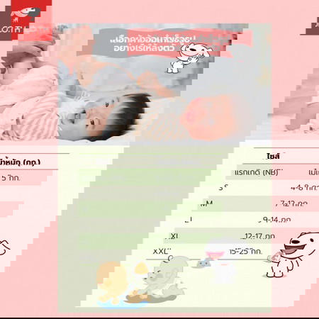 #JOYTIPS เลือกผ้าอ้อมสำเร็จรูปแบบไหนดีนะ?