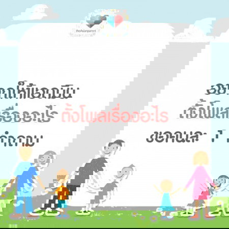 โพลนี้แม่ขอ!! อยากรู้เรื่องอะไร คอมเม้นต์เลย