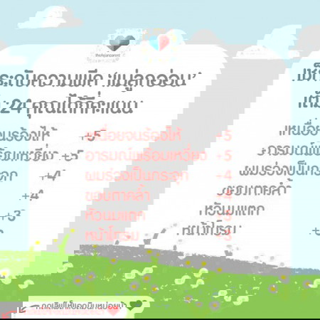 ระดับความพีคของ "มนุษย์แม่(ลูกอ่อน)"